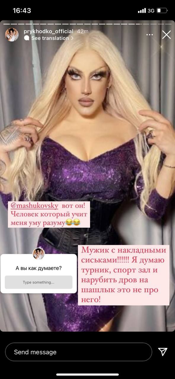 Анастасия Приходько